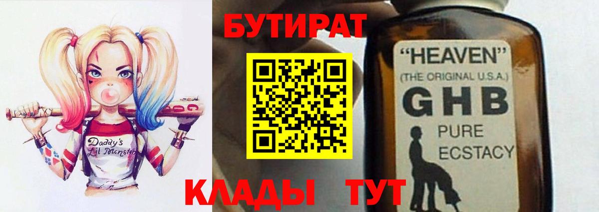 Бийск  БУТИРАТ BDO 33%  Бутират  Вход с VPN 