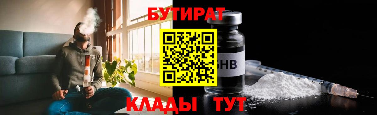 БУТИРАТ BDO Бийск