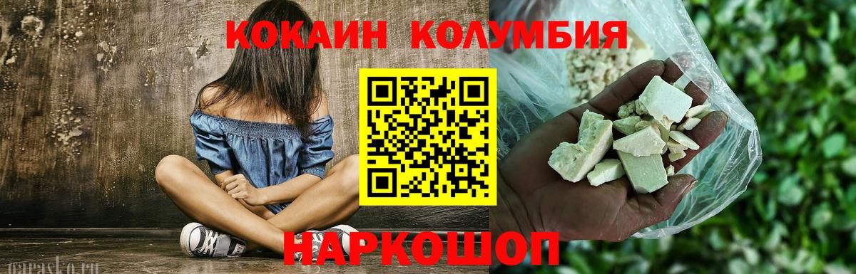 COCAIN Колумбийский Бийск