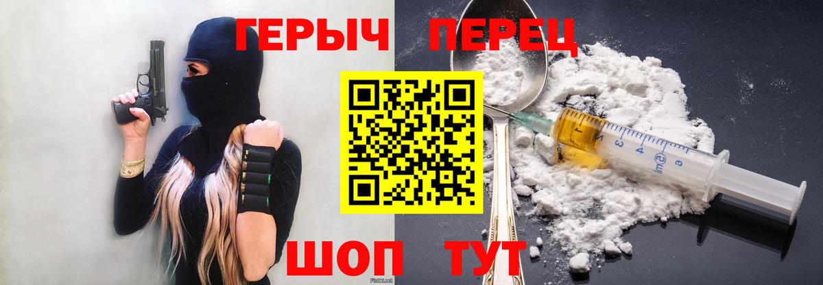 Героин VHQ  Вход с VPN  Бийск 