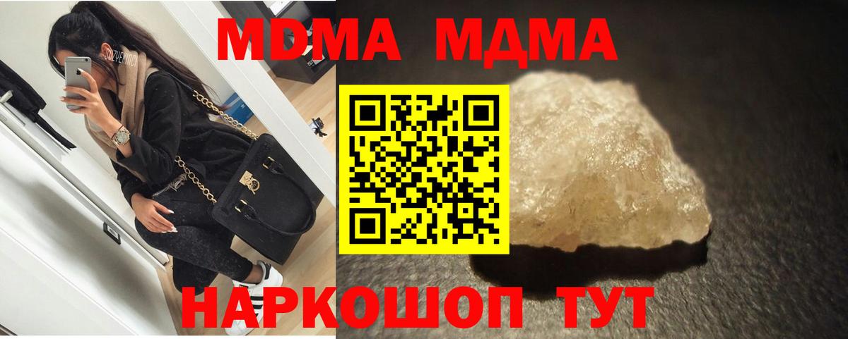 MDMA кристаллы  Вход с VPN  MDMA  Бийск 