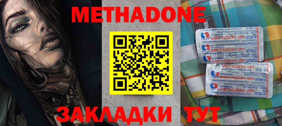 Метадон белоснежный  Метадон methadone  Вход с VPN  darknet телеграм  Бийск 