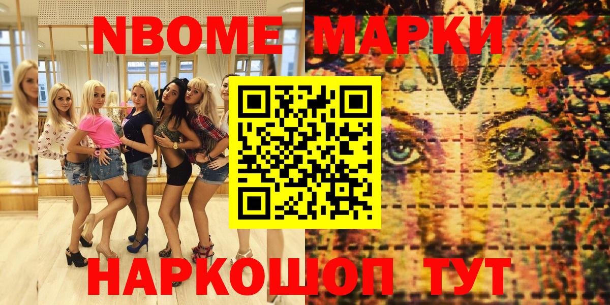Наркотические марки 1,8мг Бийск
