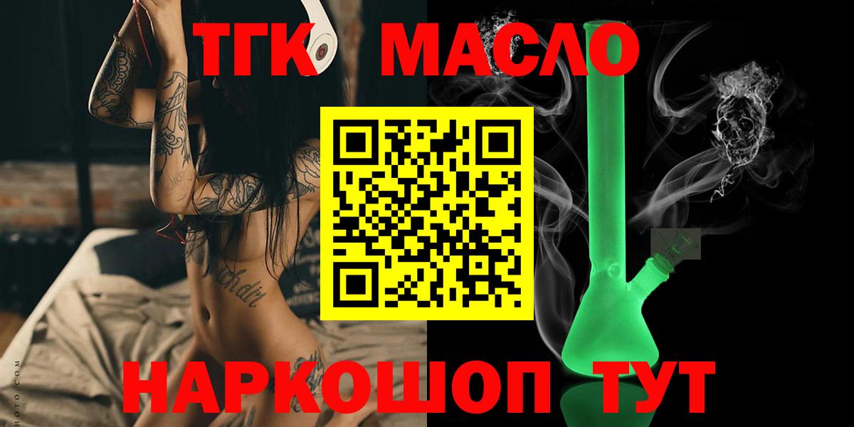 Бийск  Дистиллят ТГК THC oil  Дистиллят ТГК вейп с тгк  Вход с VPN 